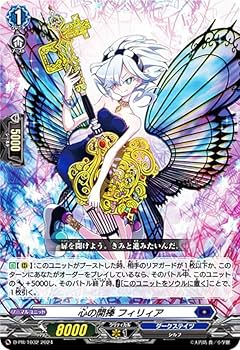 Amazon.co.jp: ヴァンガード D-PR/1032 心の開捧 フィリィア (PR